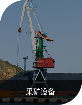 采礦