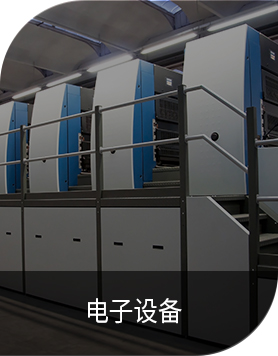 電子